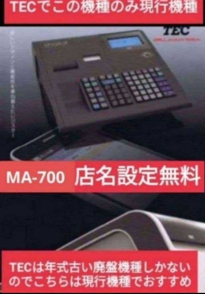 テックレジスター MA-700 設定無料 現行機種 030300 - メルカリ