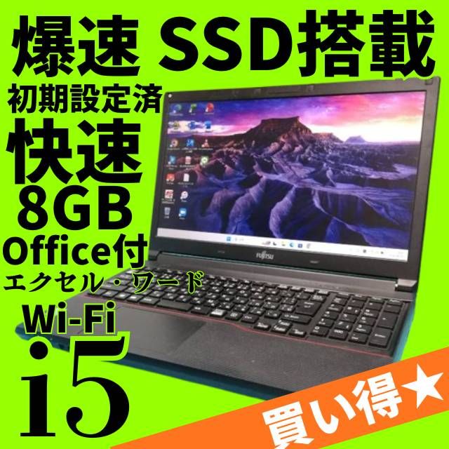 富士通 i5 SSD 8GB Win11 Office付ノートPC - メルカリ