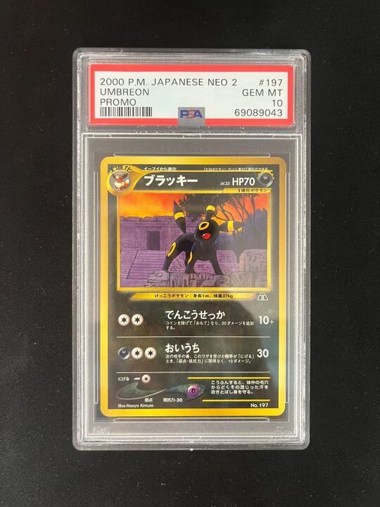 PSA10】ブラッキー Lv.33 No.197 ポケモンカード 旧裏 9043 - メルカリ