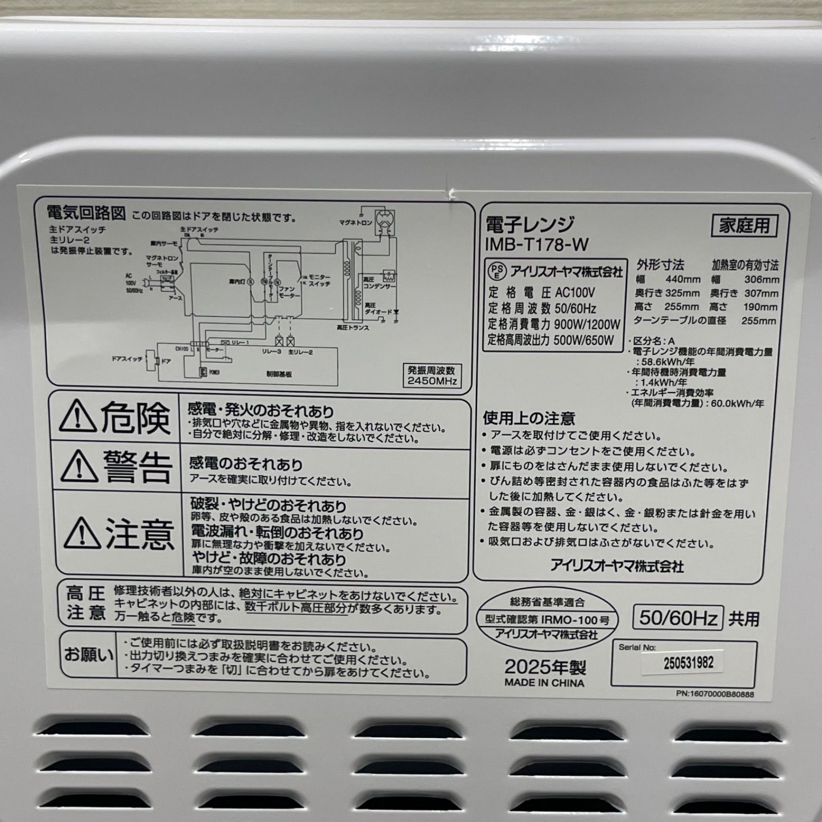 NPA】凹みあり 2025年製 アイリスオーヤマ 電子レンジ IMB-T178-W