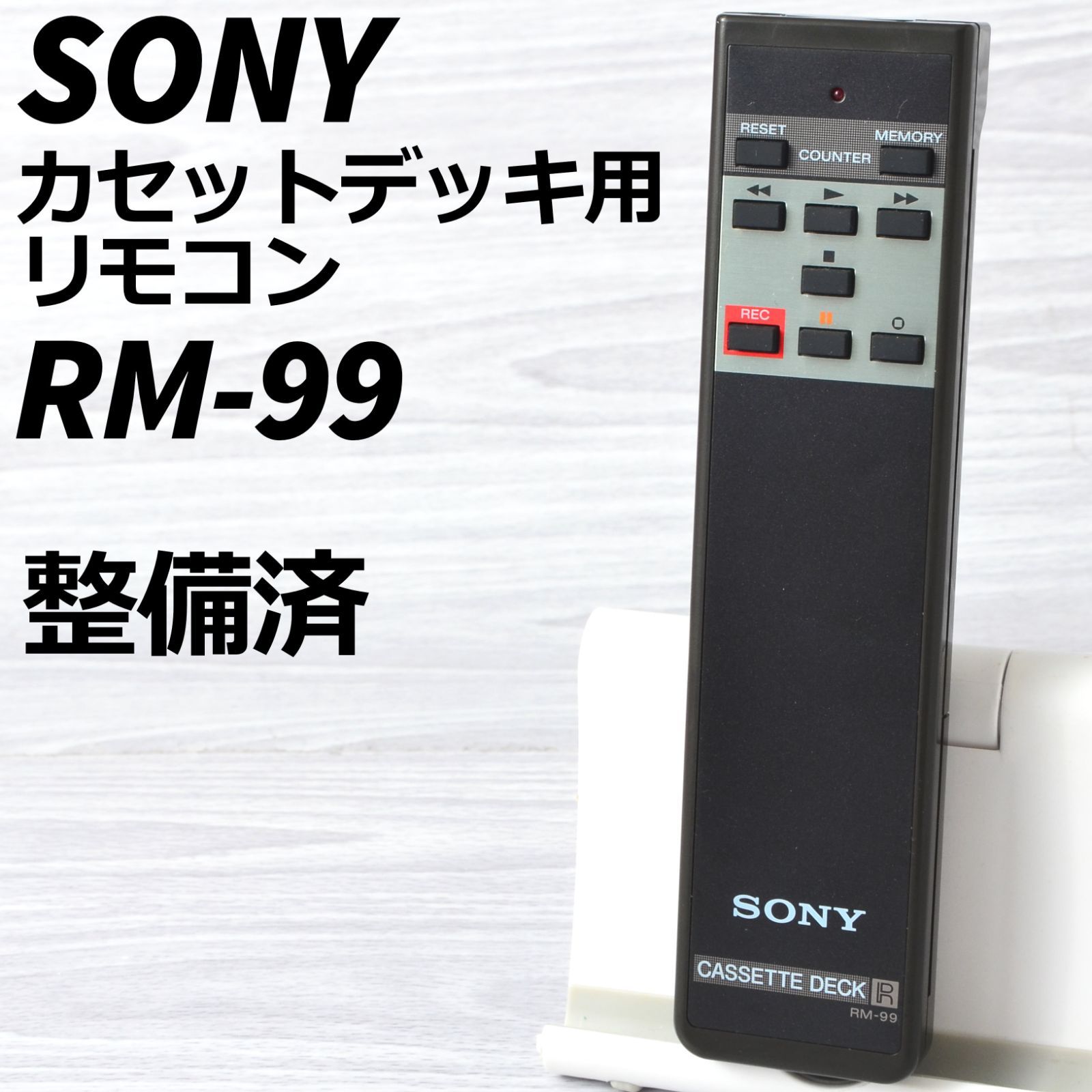 SONY CD・カセットデッキ用リモコン SONY カセットデッキ用リモコン RM-99 整備済 TO01 - メルカリ