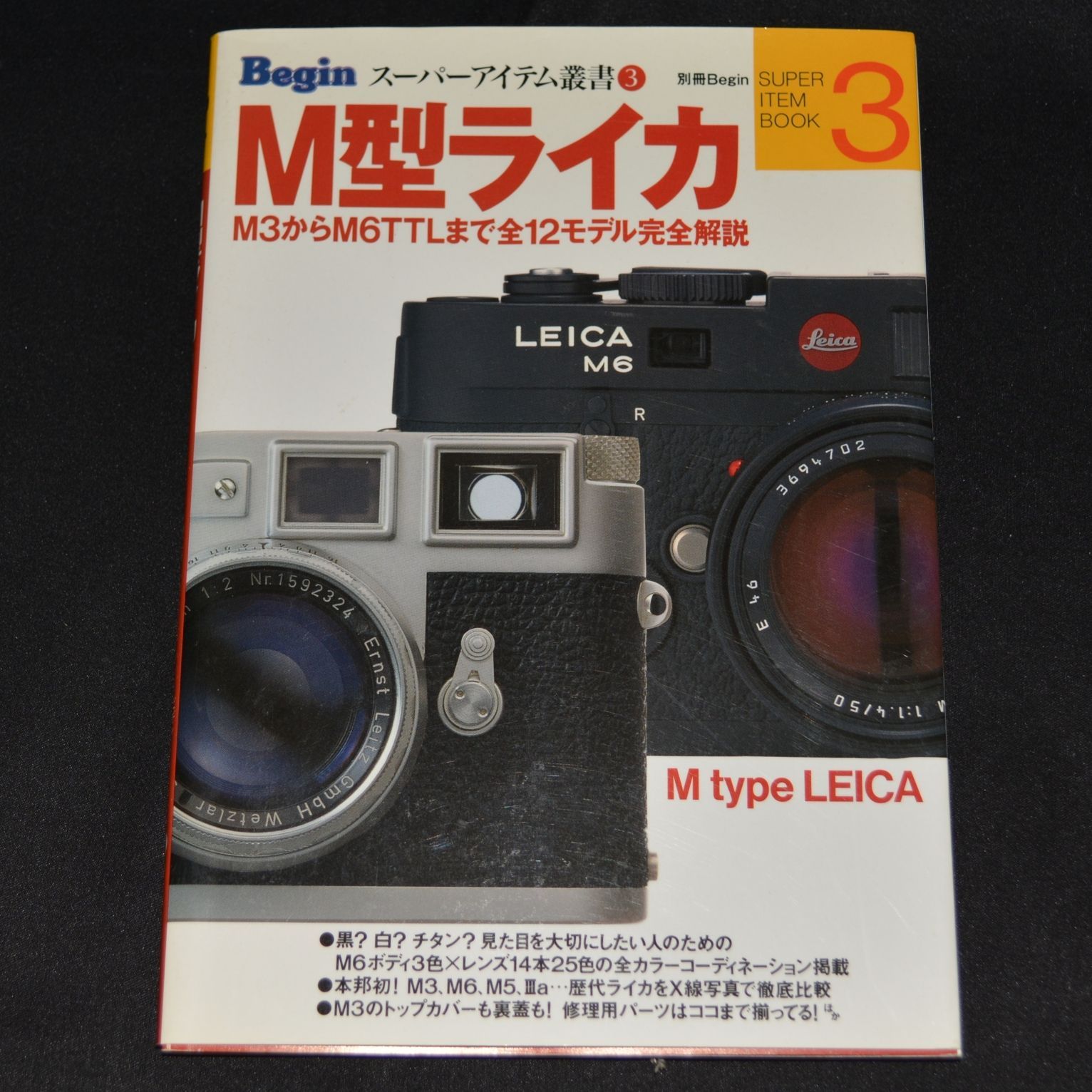 5冊セット】Leica ライカ 関連書籍 まとめ売り 『M型ライカの買い方