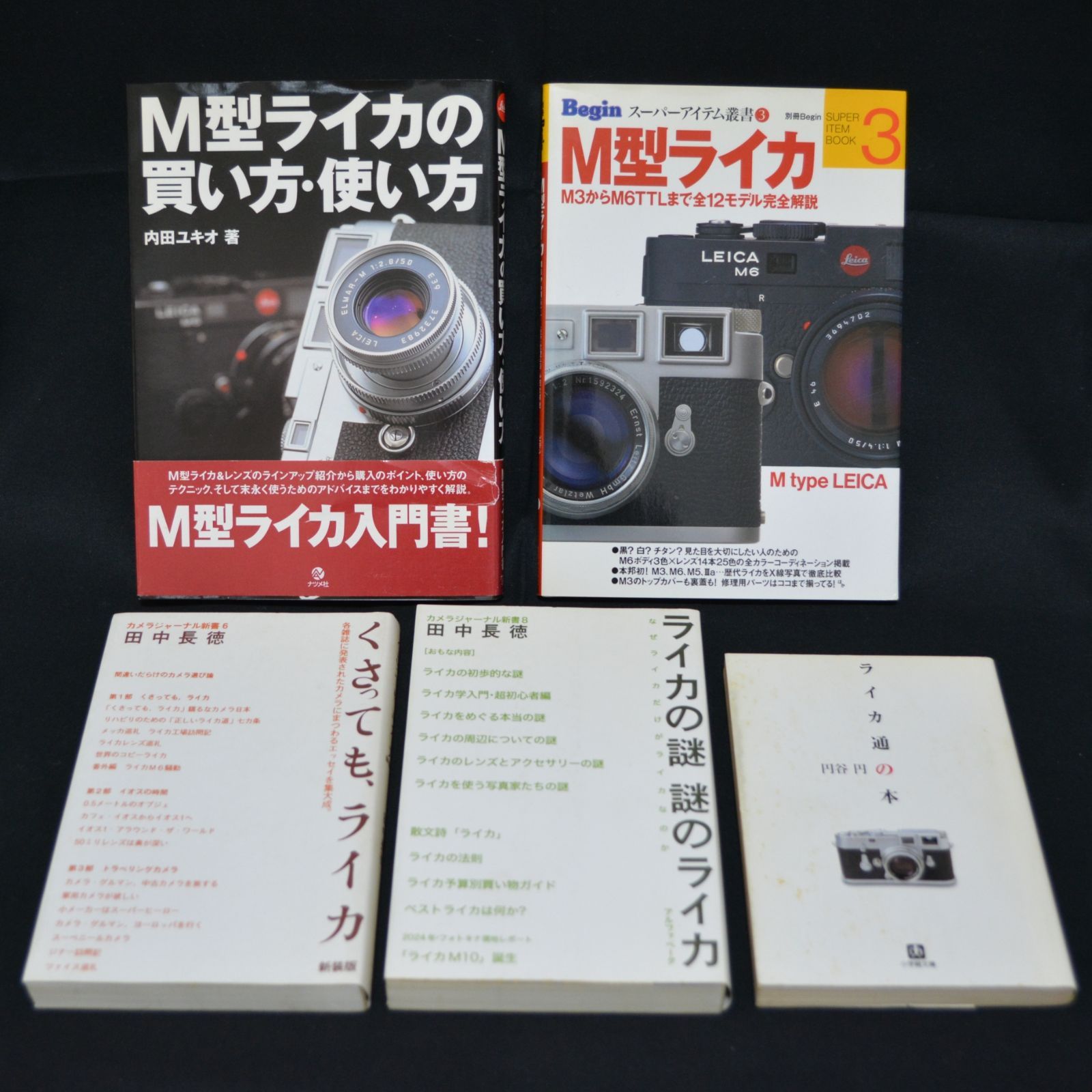 5冊セット】Leica ライカ 関連書籍 まとめ売り 『M型ライカの買い方 
