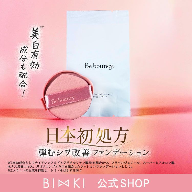 美白リンクルファンデーションbz Be bouncy.セット Be bouncy.（ビー
