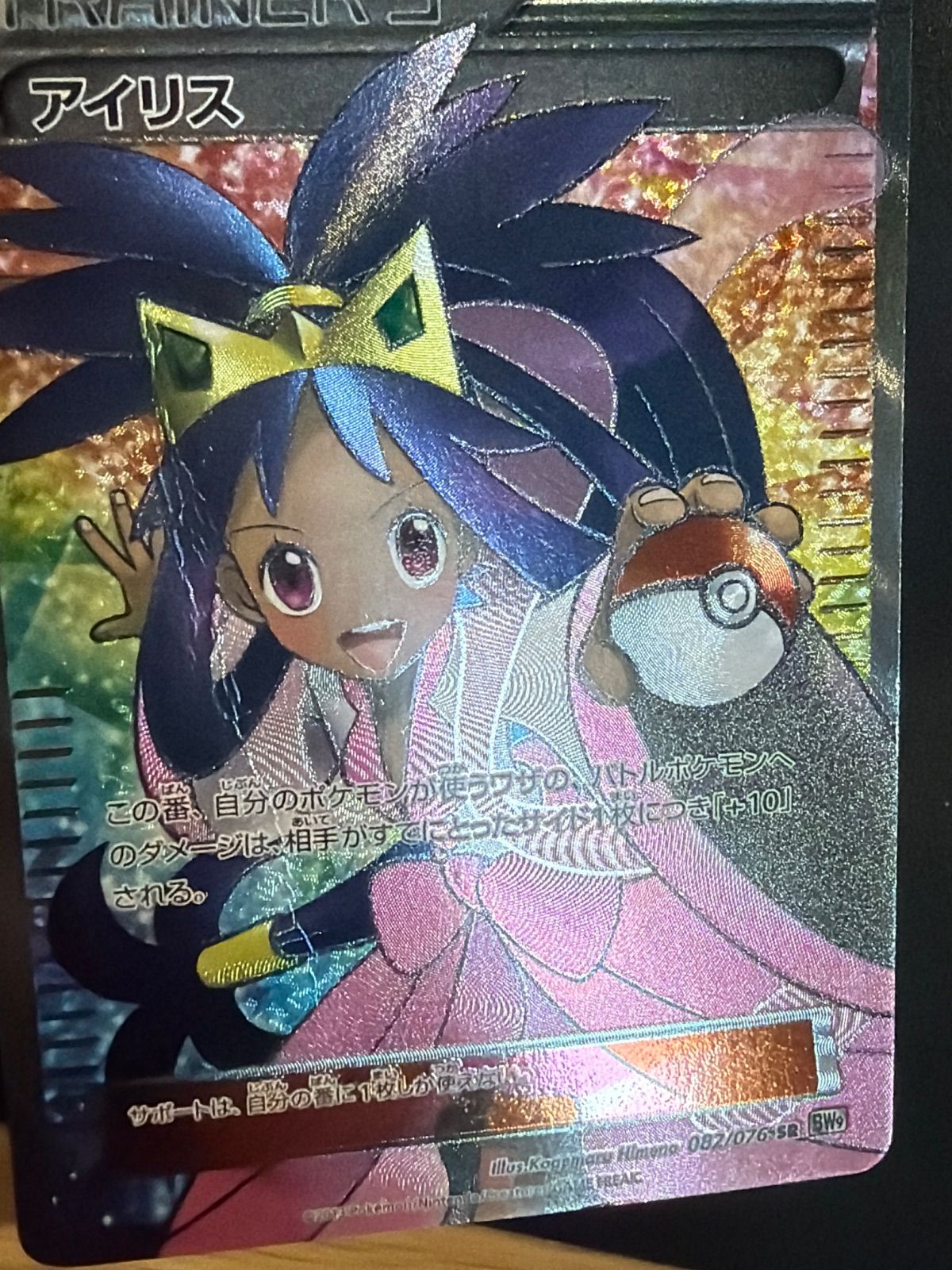 アイリス SR PSA10鑑定済〕アイリス【SR】{082/076}