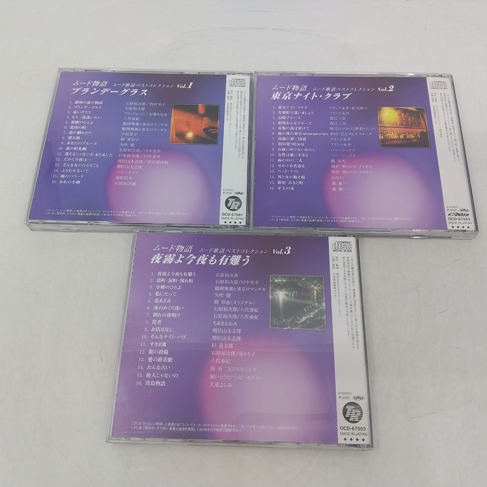 ムード物語 CD全12枚組 ムード歌謡ベストコレクション 200曲 