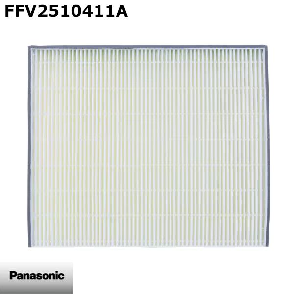 【新品】Panasonic パナソニック 換気扇 熱交換気ユニット 給気用フィルター(1枚入) FFV2510411A ※本体別売