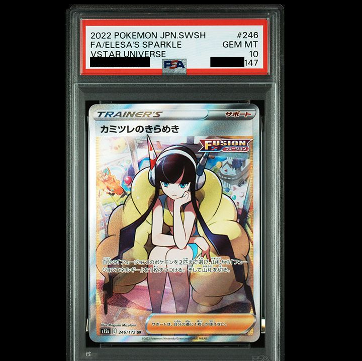 PSA10】『カミツレのきらめき SR[s12a 246/172]』 - メルカリ