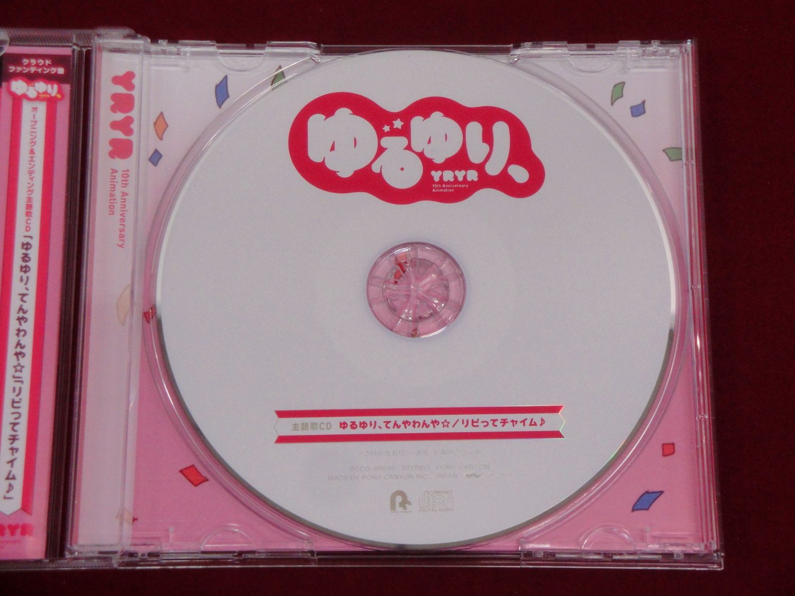 ゆるゆり、 主題歌CD ゆるゆり、てんやわんや☆/リビってチャイム 