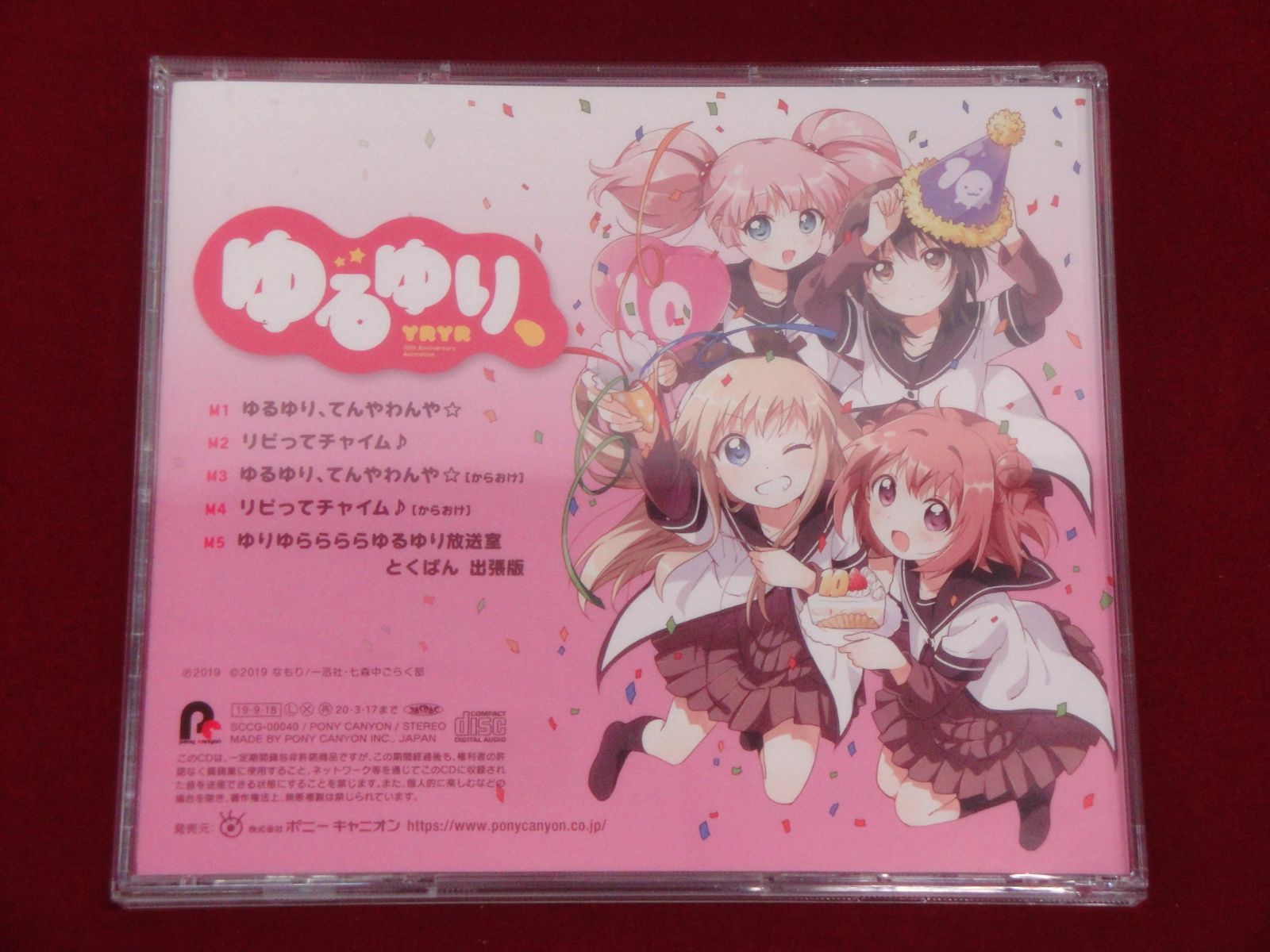 ゆるゆり、 主題歌CD ゆるゆり、てんやわんや☆/リビってチャイム 