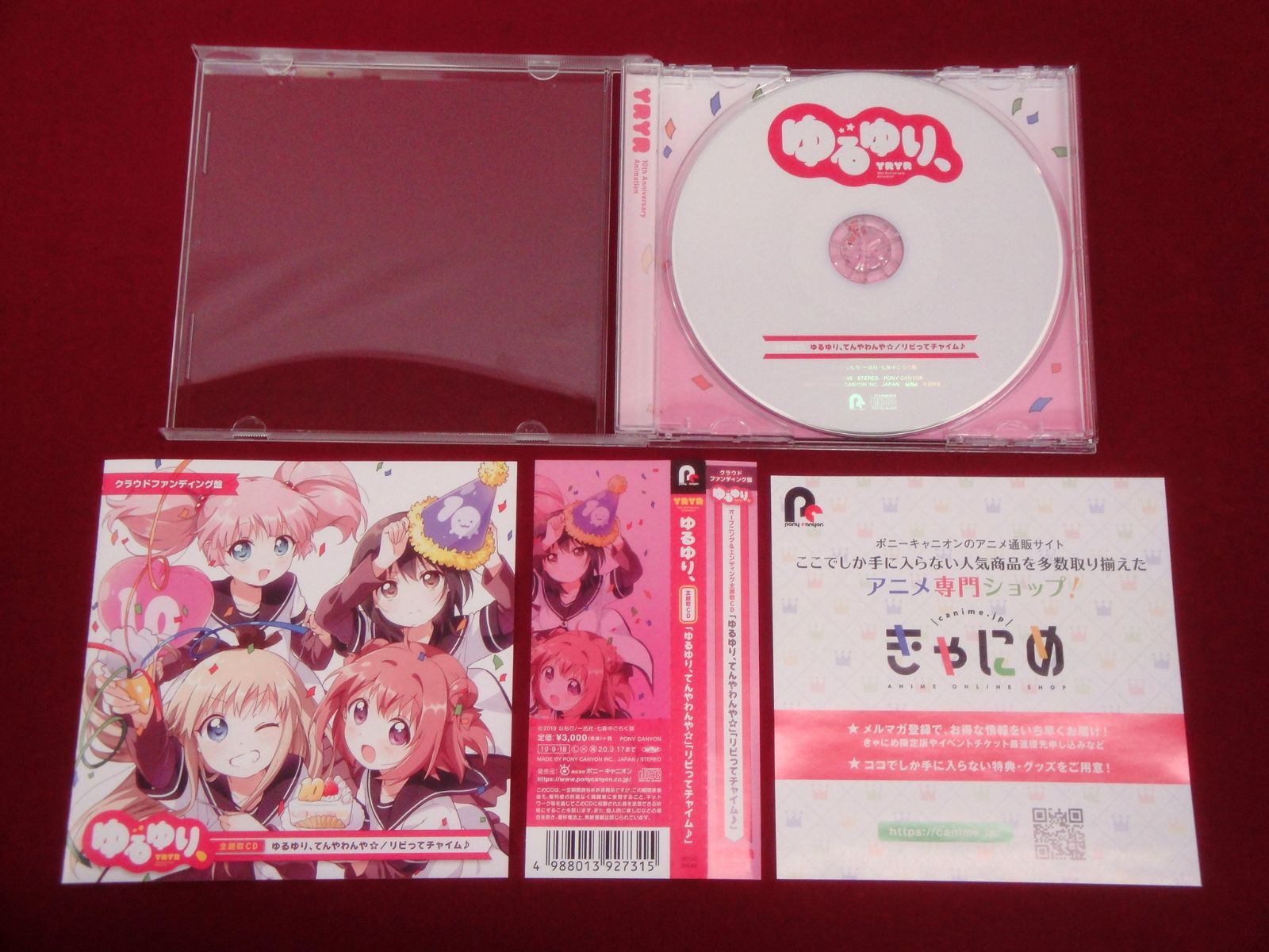 ゆるゆり、 主題歌CD ゆるゆり、てんやわんや☆/リビってチャイム 