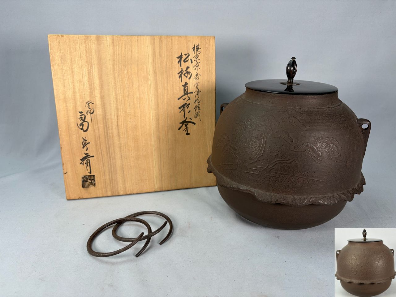 【茶道具】畠春斎造　模東京帝室博物館蔵松桜真形釜　釜245 茶道具】釜師畠春斎造 模東京帝室博物館蔵 松梅真形釜 茶釜 釜428