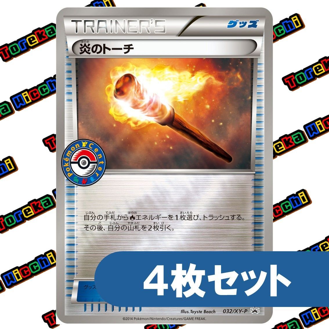 ポケモンカード 炎のトーチ XY PROMO 032/XY-P 4枚セット - メルカリ