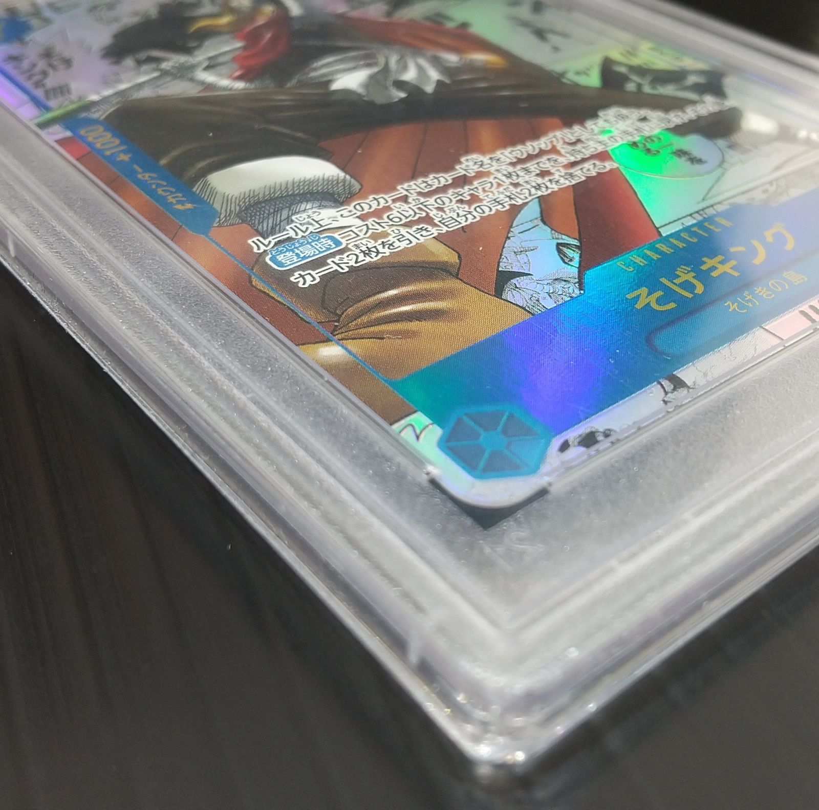 高松52-0076] ワンピースカードゲーム PSA10 そげキング OP03-122 SEC 