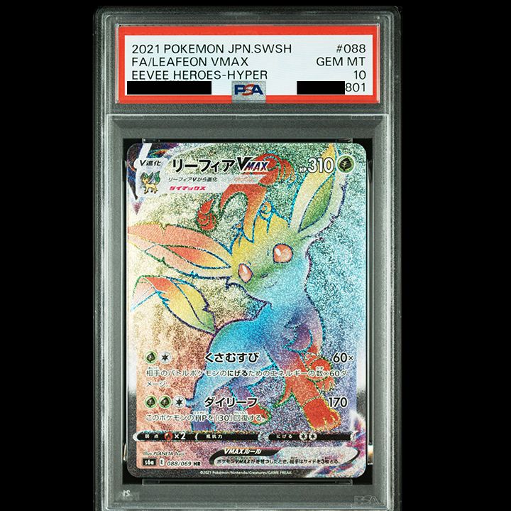 PSA10】『リーフィアVMAX HR[S6a 088/069]』 - メルカリ
