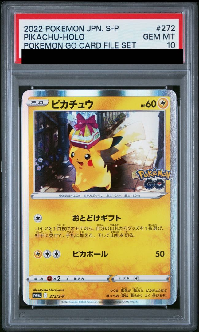 PSA10 ピカチュウ Pokémon GO カードファイルセット 272 PSA10】ピカチュウ Pokemon GO カードファイルセット PROMO 272/S-P 1