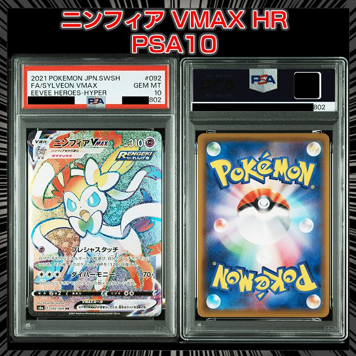 【早い者勝ち】ニンフィアVMAX HR S6a Amazon.co.jp: ポケモンカードゲーム S6a 092/069 ニンフィアVMAX 超