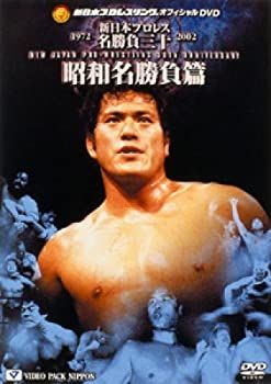 未開封激レア新日本プロレス　名勝負コレクションDVD 新日本プロレス秘蔵烈伝シリーズ 続・秘蔵昭和名勝負烈伝 DVD-BOX