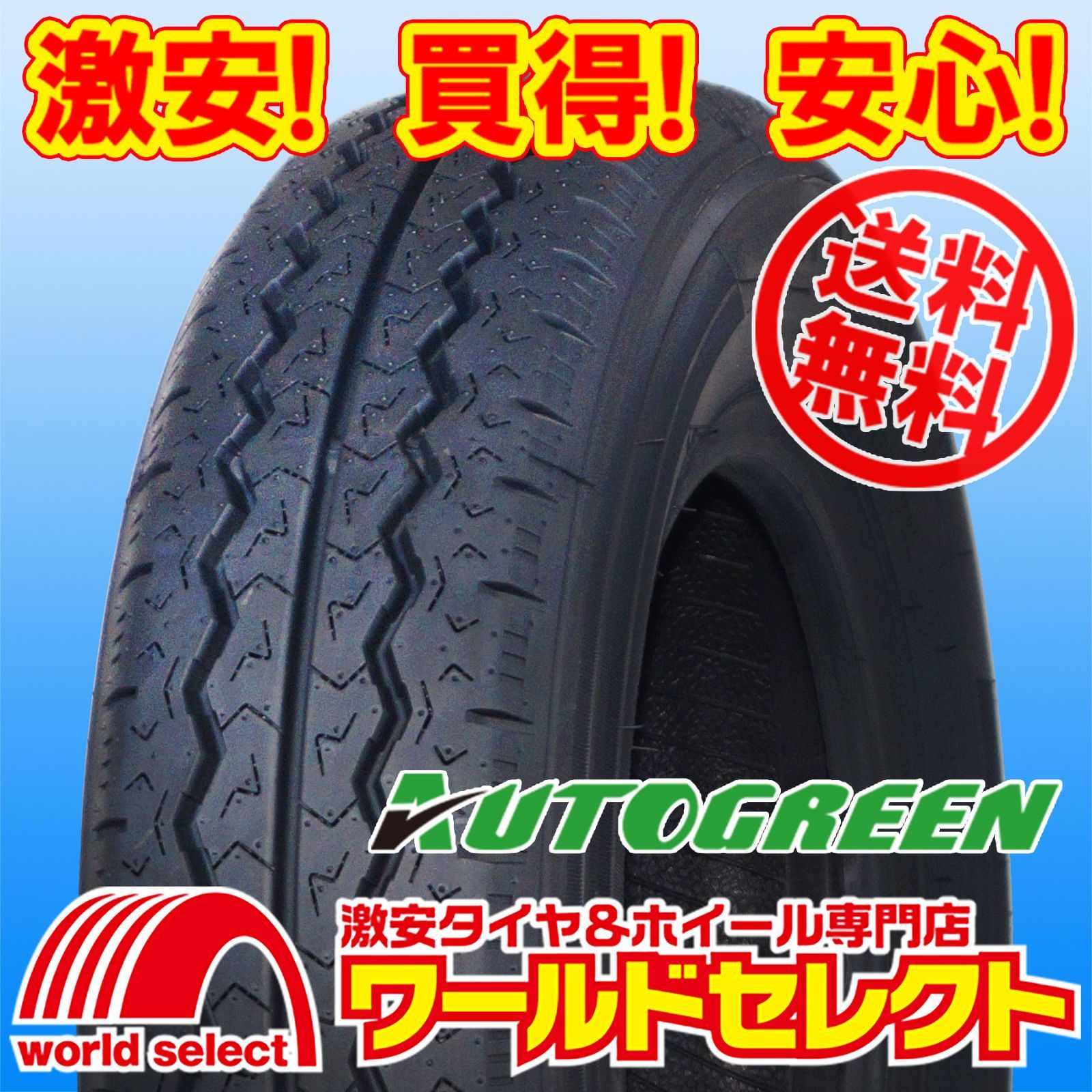 2本セット 2026年製 145/80R12 80/78Q 145R12 6PR LT AUTOGREEN オートグリーン TRACFORCE SC77 サマータイヤ 夏 新品 小型 ライト 軽 バン トラック 商用車用