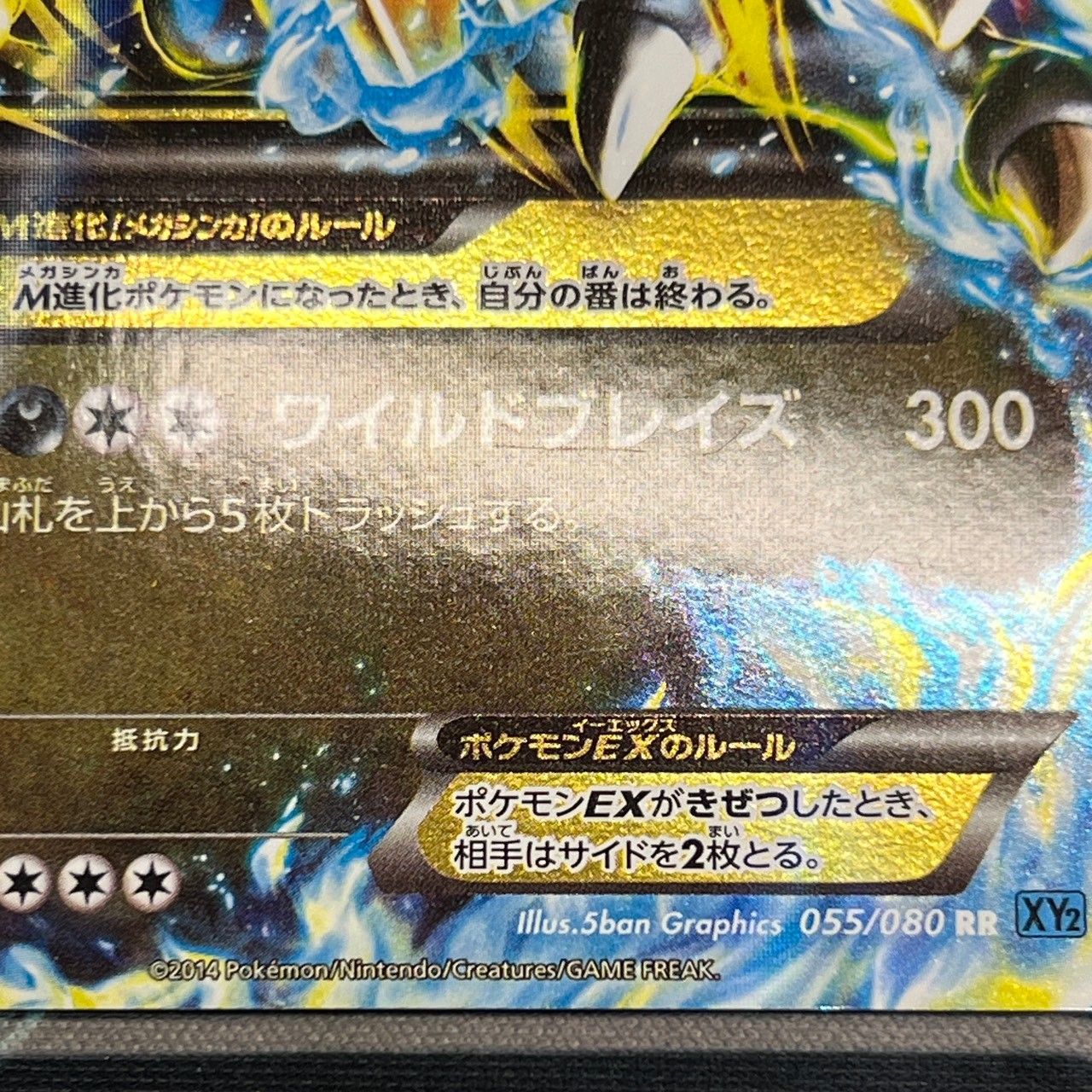 ポケモンカード MリザードンEX XY2 RR 055/080 MリザードンEX(X)【RR】{055/080}