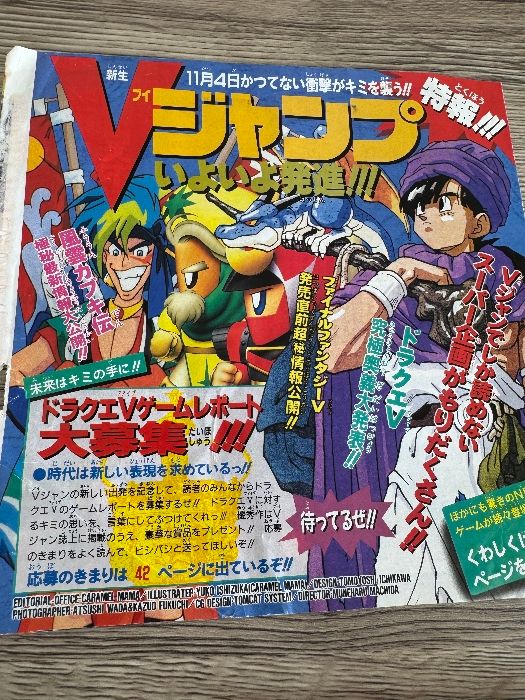 怪盗 芸魔団 レトロ 少年ジャンプ 冊子 ドラクエ - メルカリ