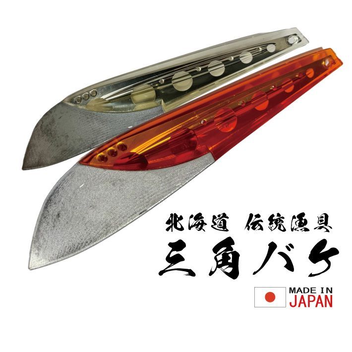 三角バケ パール工房　サクラマス★ヒラメ 日本製 三角バケ【144g】【オレンジ】【ノーマルタイプ】穴あけ加工