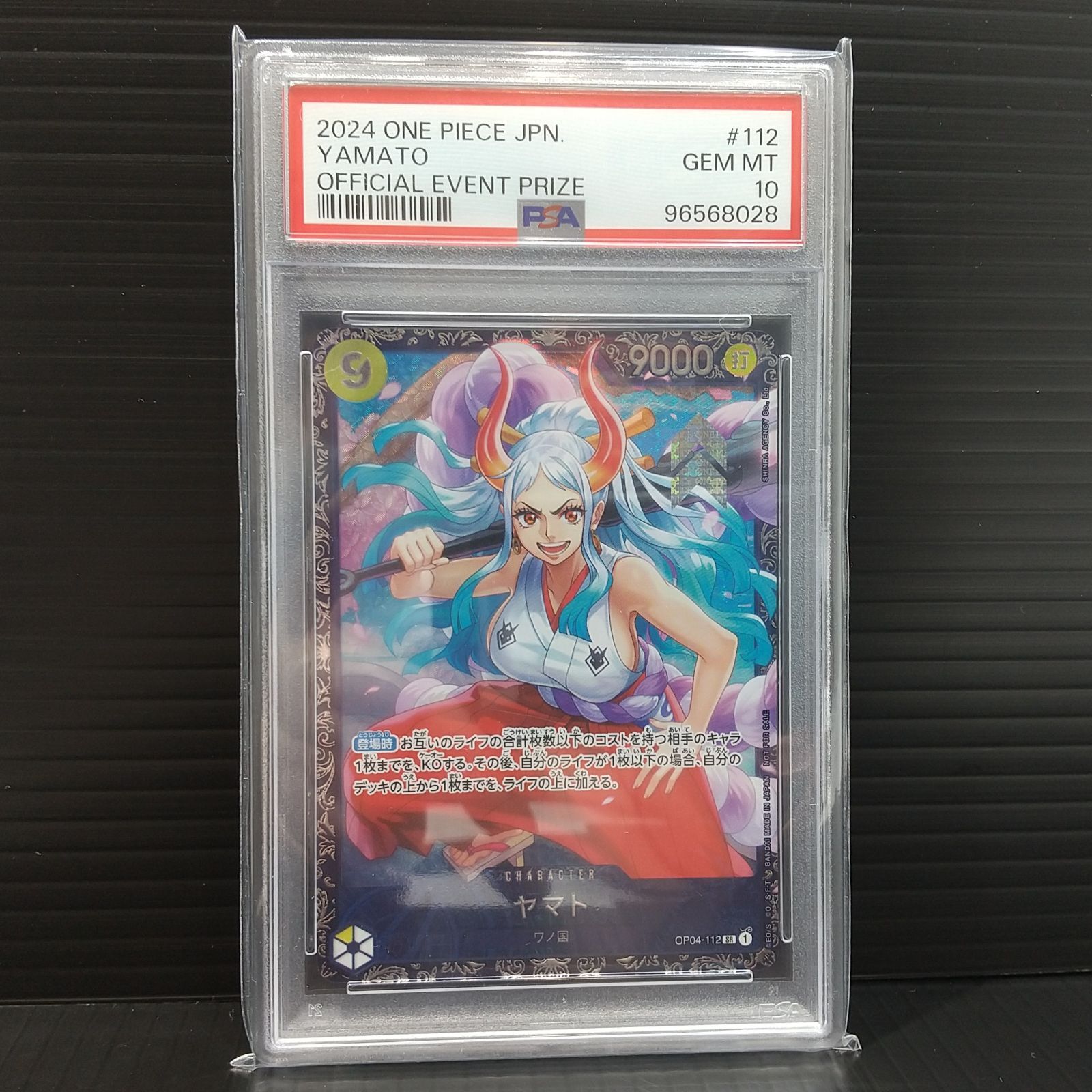 高松52-0078] ワンピースカードゲーム PSA10 ヤマト OP04-112 SR 