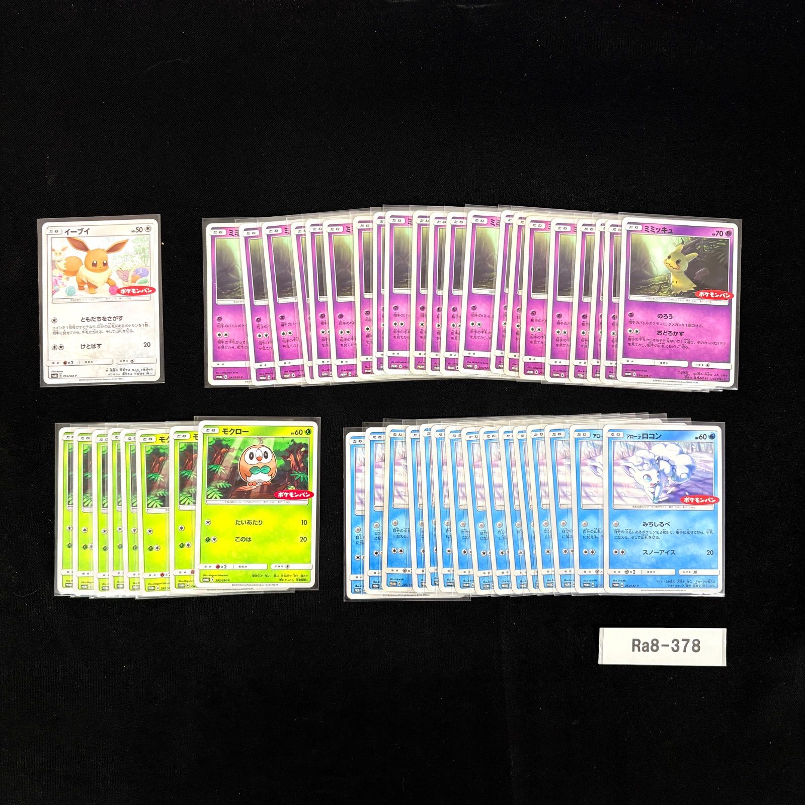 イーブイ ロコン ポケモンカード ポケモンパンコラボ プロモ 5枚セット売り ポケモンカード ポケモンパン プロモ イーブイ モクロー アローラ