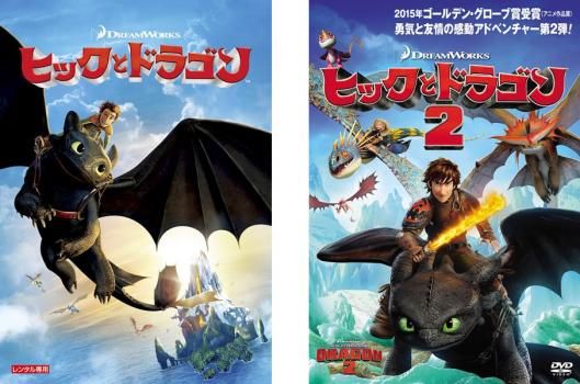 ヒックとドラゴン アニメ DVD 中古 楽天市場】ヒックとドラゴン dvd 中古の通販