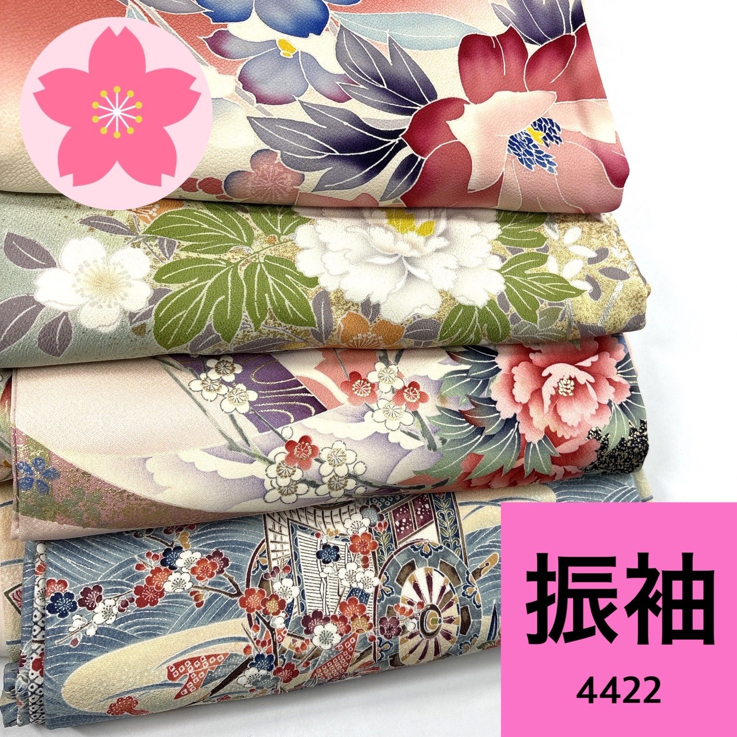 振袖 4枚 正絹 着物まとめ売り【4422】同梱購入歓迎 リメイク用 着付け