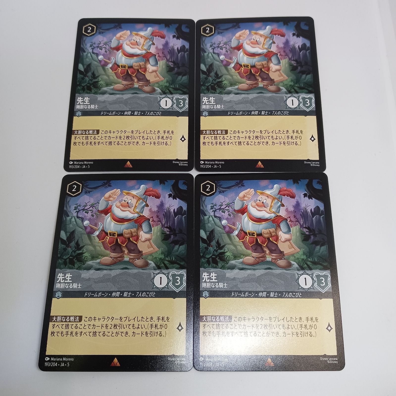先生 剛胆なる騎士（レア)【4枚セット】（ロルカナ) - メルカリ