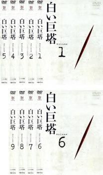白い巨塔 田宮二郎(9枚セット)第1回～最終回【全巻セット 邦画 中古