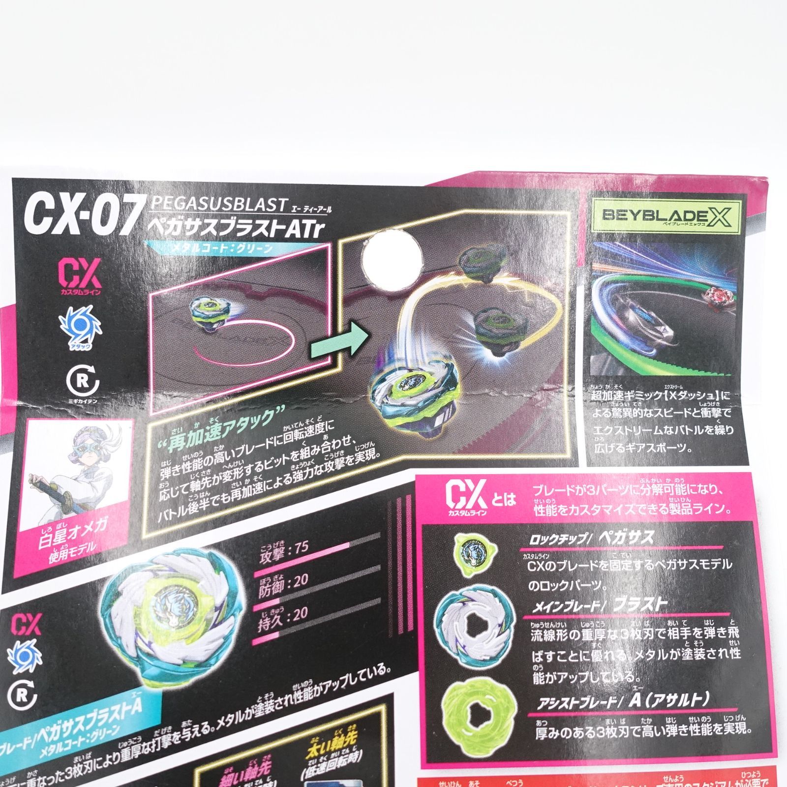 BEYBLADE X ベイブレードX CX-07 スターター ペガサスブラストATr 未