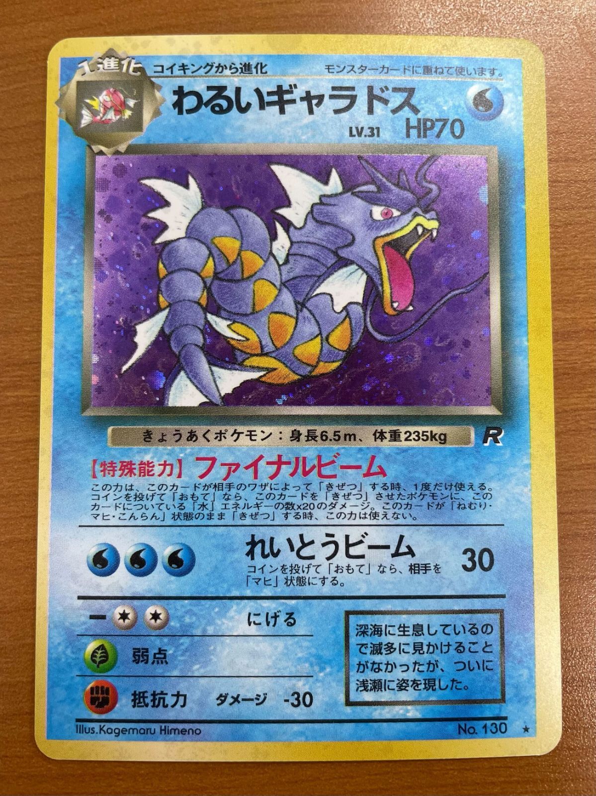 ポケモンカード旧裏　ギャラドス　キラ　レア　ホロ　値下げ中 旧裏 ギャラドス キラ ポケモンカード - メルカリ