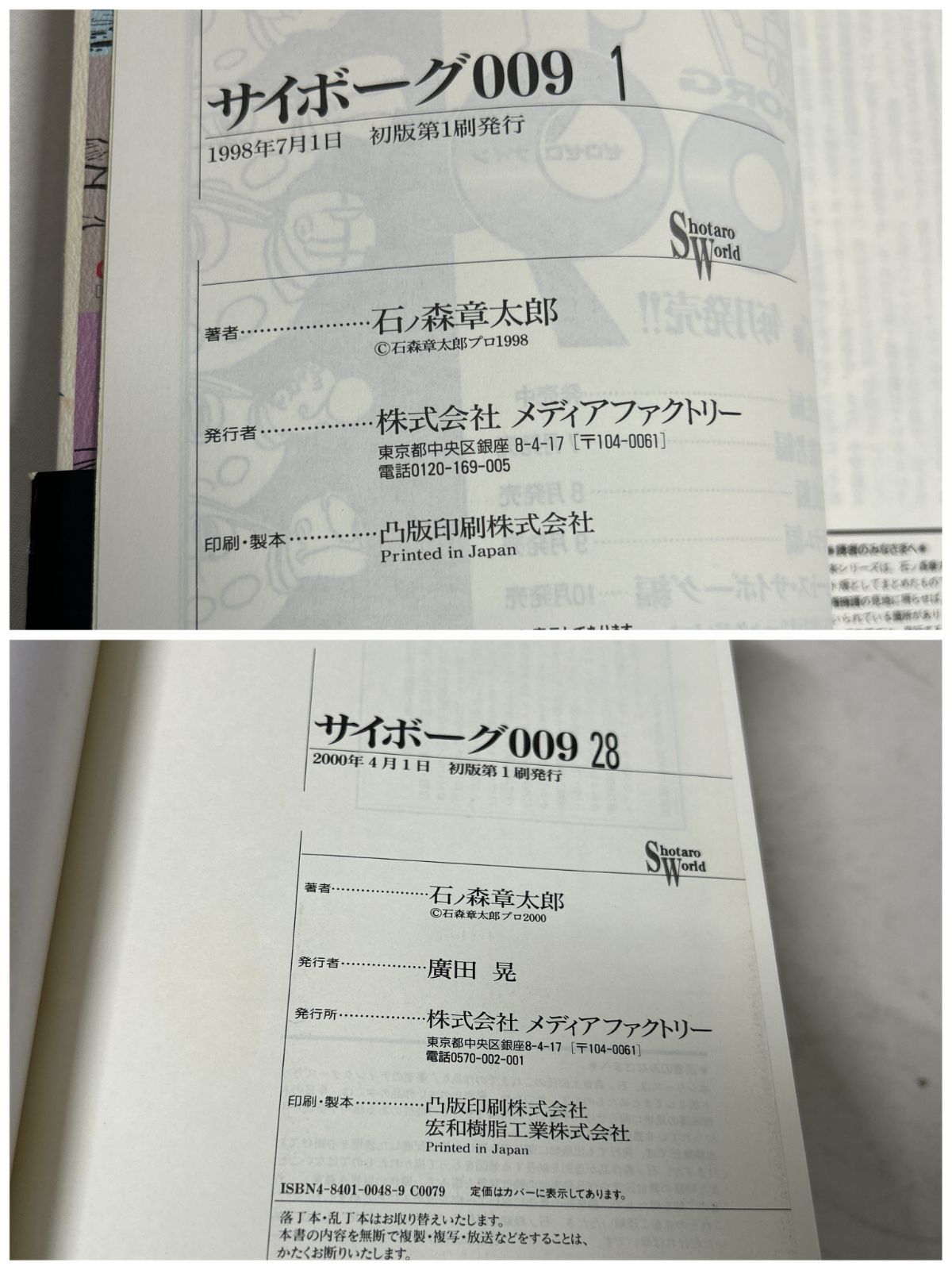 浜館01-810] [店舗併売品] 完全版 サイボーグ009 全28巻 全巻初版 帯