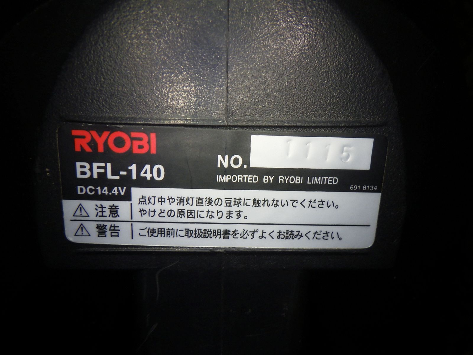 RYOBI 充電式フラッシュライト BFL-140 電動工具 現場作業 停電 災害
