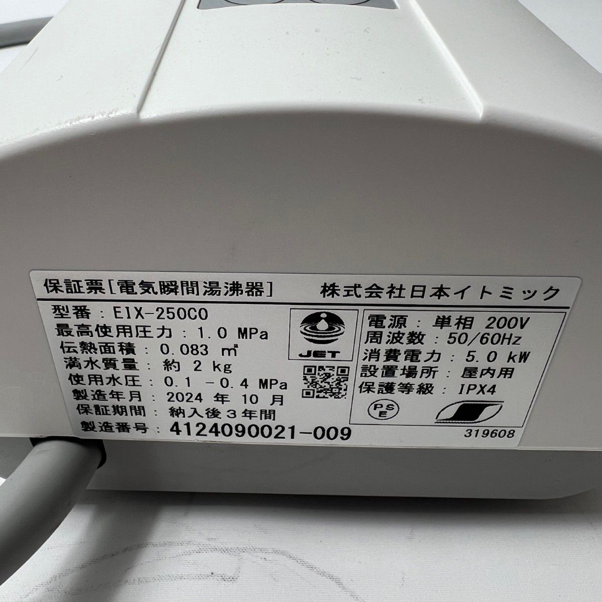 itomic 電気給湯器 EIX-250C0 ジャンク品 現状渡し - メルカリ