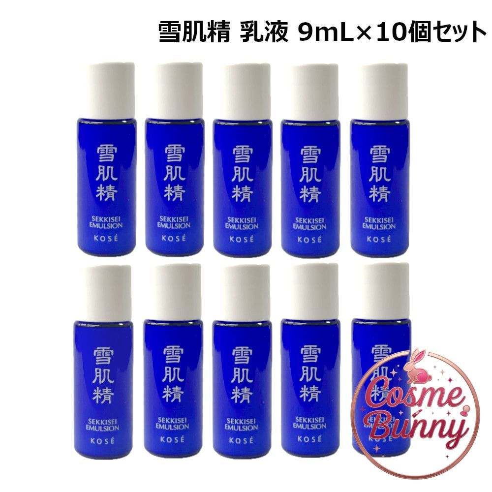 外箱なし非売品・送料無料】雪肌精 エマルジョン 9mL×10個セット 計 
