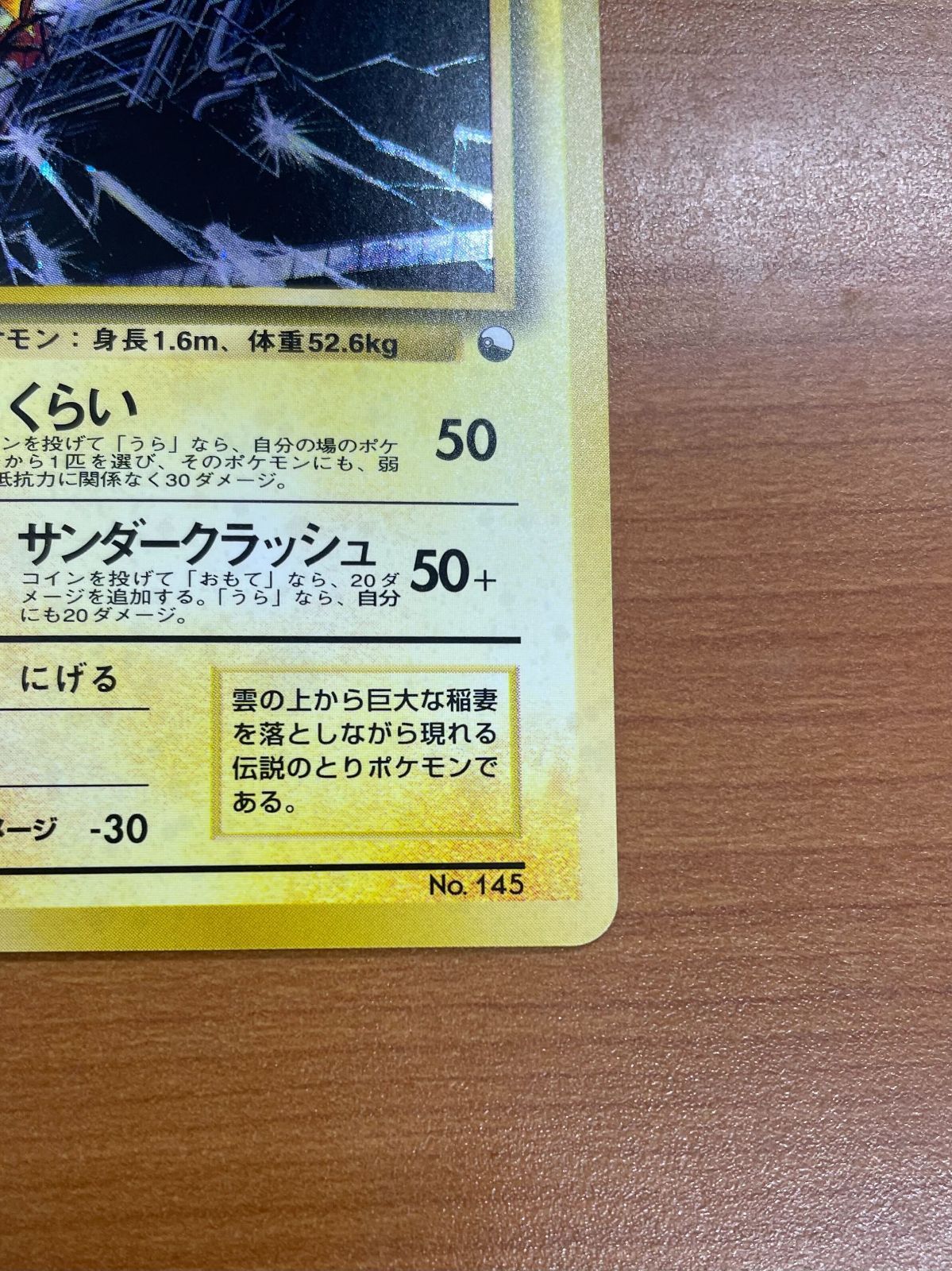 状態A サンダー Lv.28 No.145 旧裏 ホロ キラ らくらい ポケモンカード