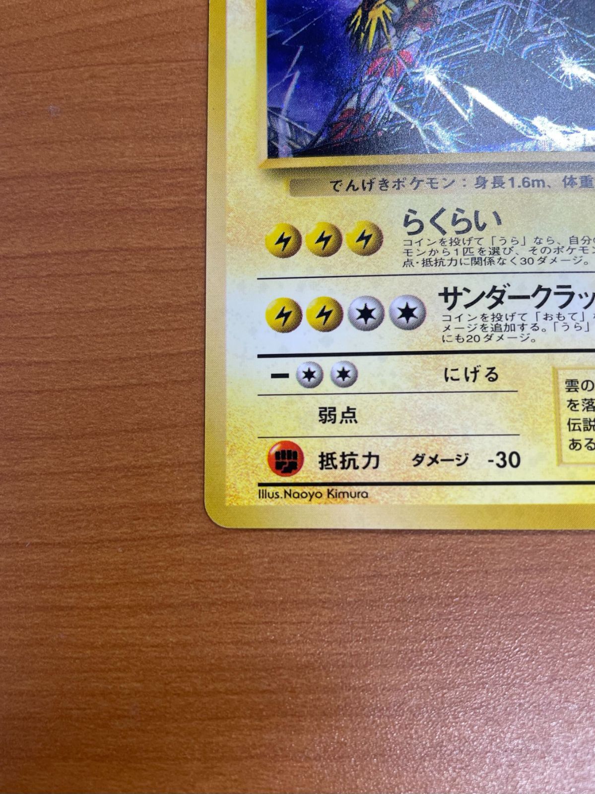 サンダー Lv.28 HP70 らくらい No.145 状態A サンダー Lv.28 No.145 旧裏 ホロ キラ らくらい ポケモンカード
