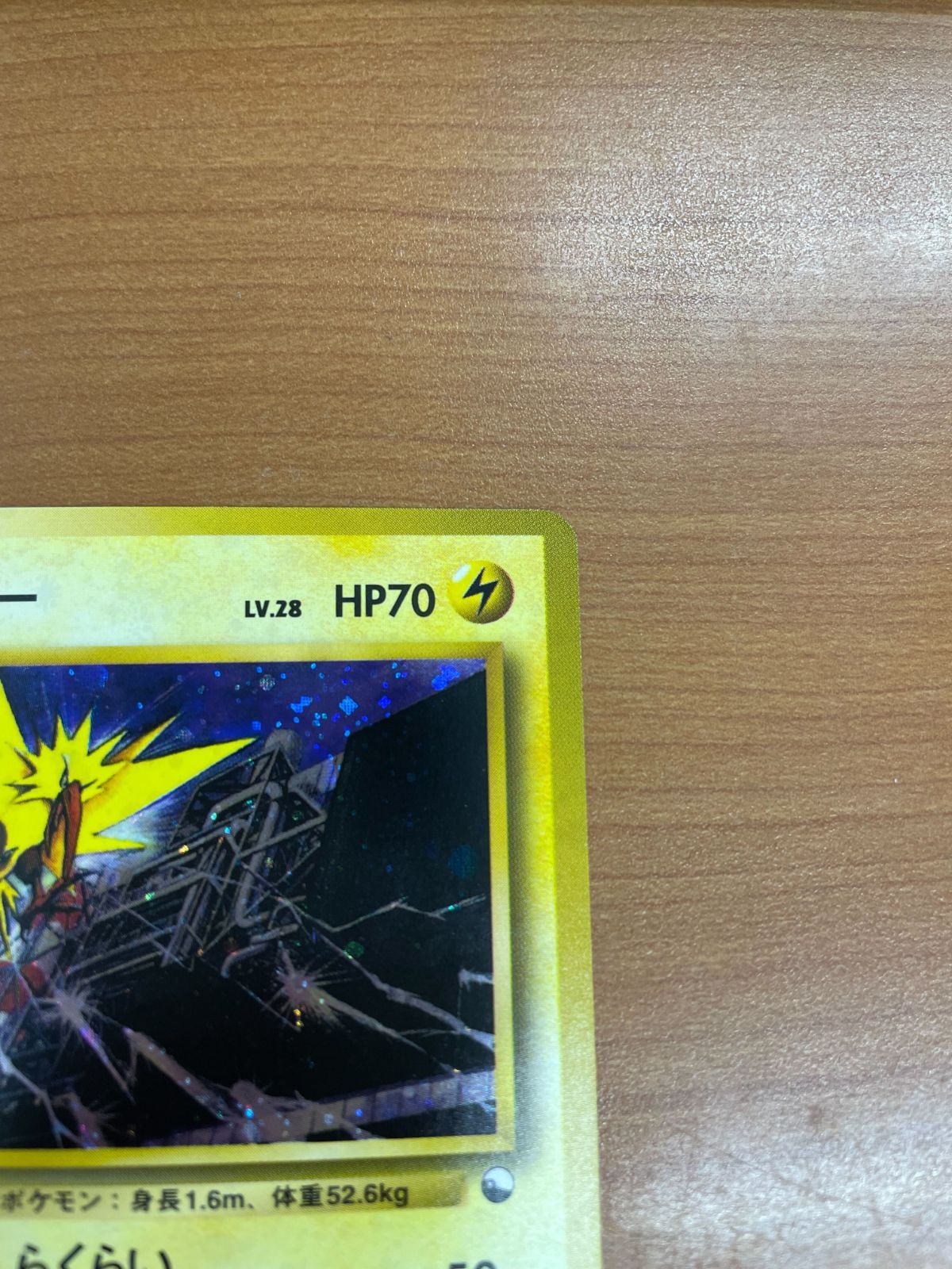 状態A サンダー Lv.28 No.145 旧裏 ホロ キラ らくらい ポケモンカード