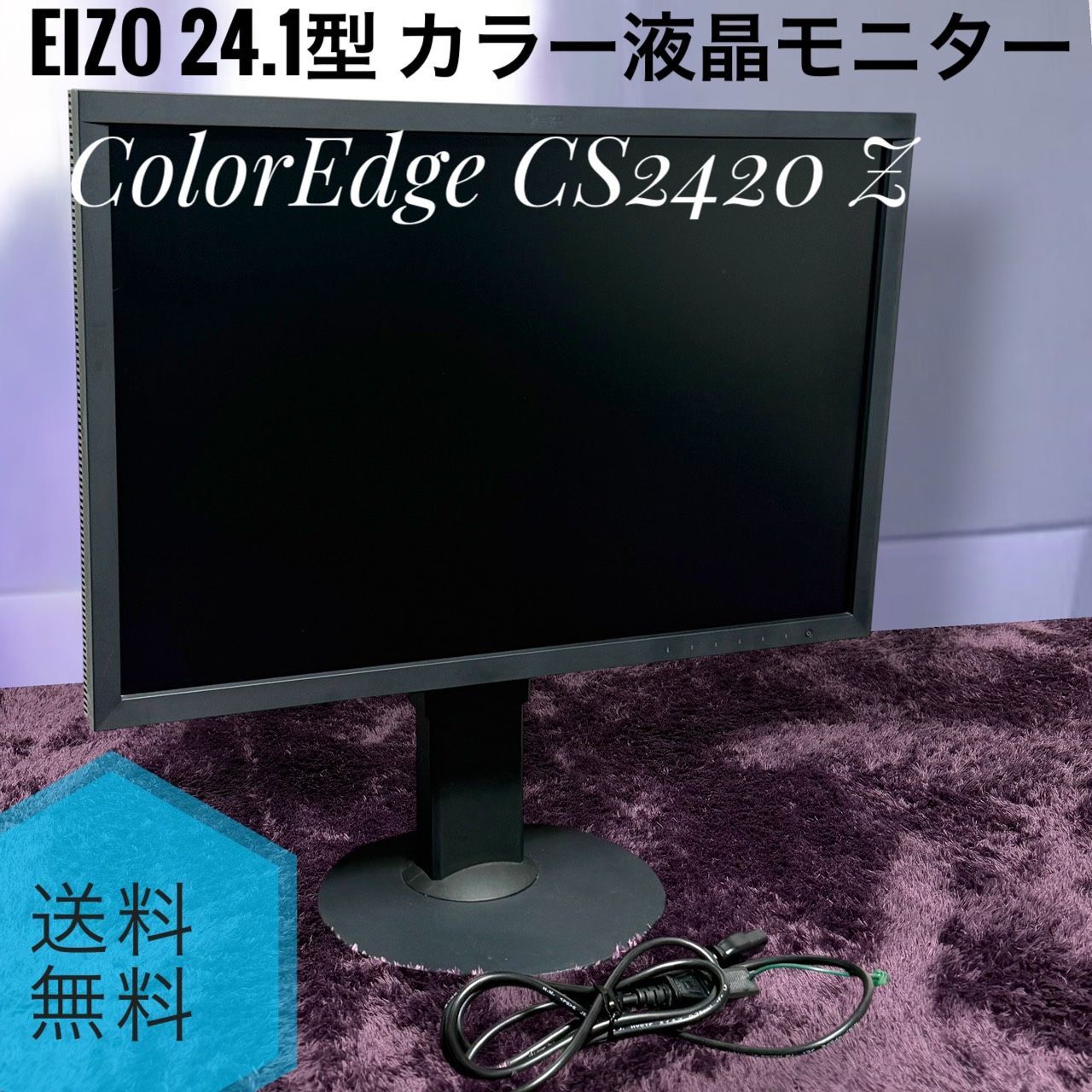 EIZO ColorEdge CS2420 Z 24.1型 液晶モニター Cランク - メルカリ