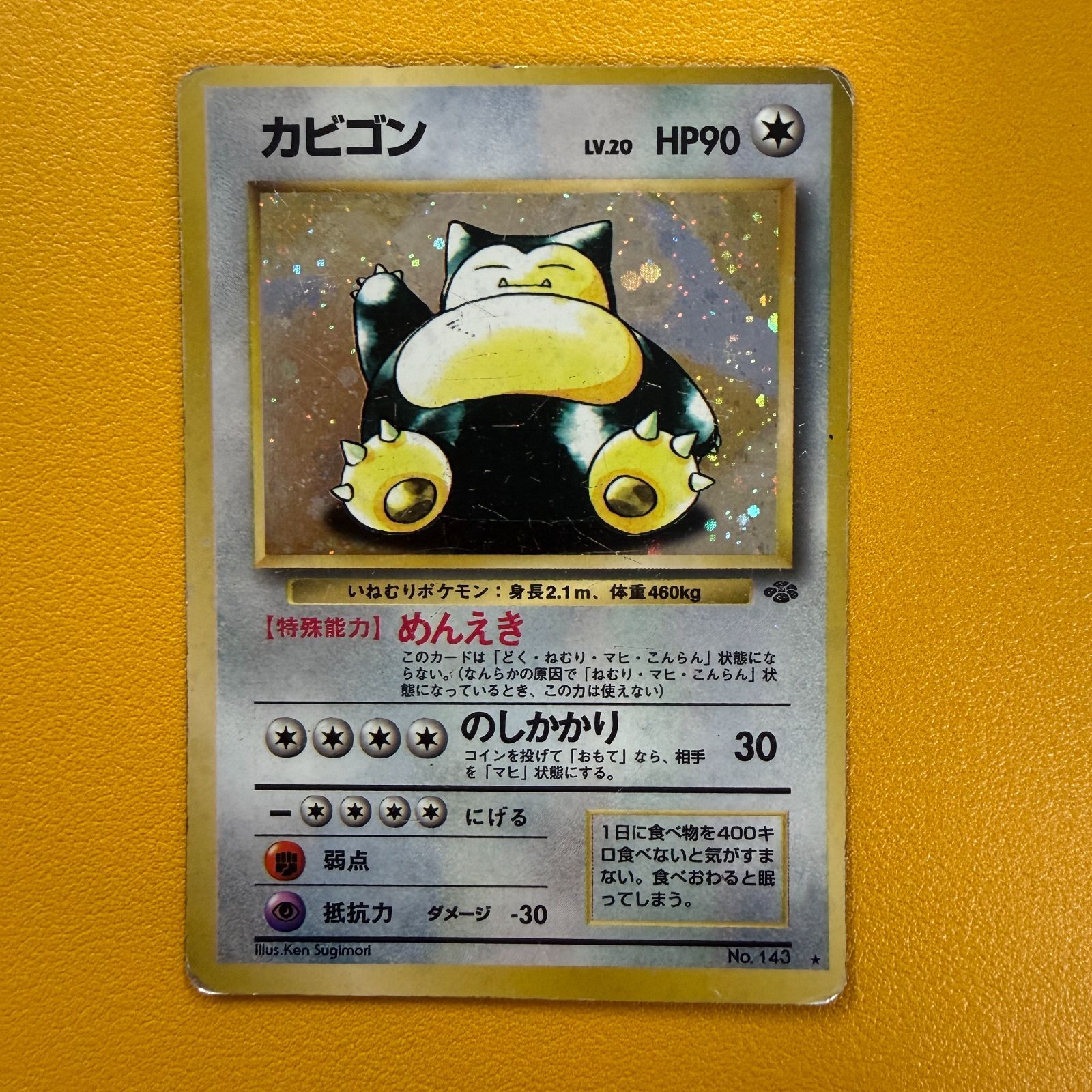 旧裏）カビゴン レベル20 HP90 ☆ - メルカリ