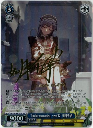 ヴァイスシュヴァルツ/Tender memories ver.CK 如月千早/SP/サイン