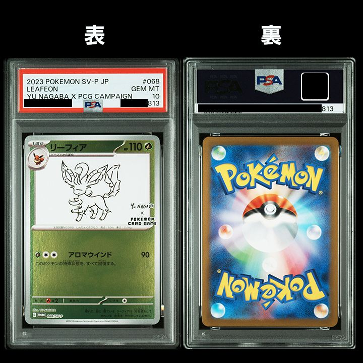 Yu Nagaba ブイズ　psa10 8連番　ブラッキー以外 PSA10】『YU NAGABA ブイズ進化後8連番』 - Buy from Mercari | Japamart
