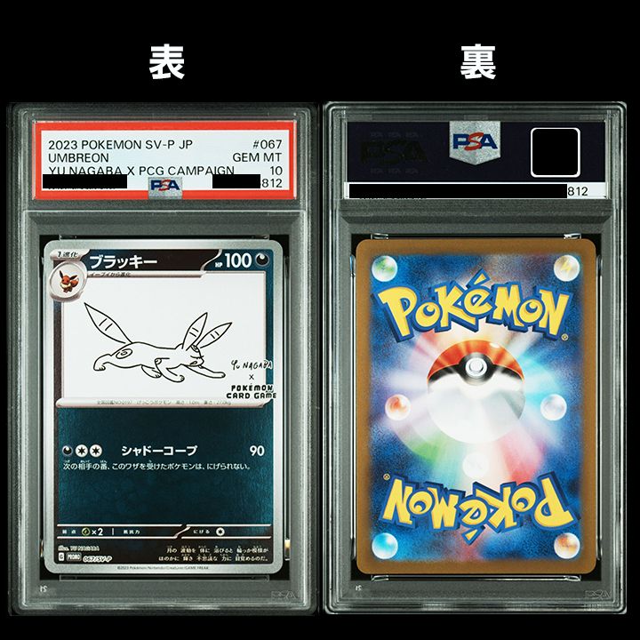 Yu Nagaba ブイズ　psa10 8連番　ブラッキー以外 PSA10】『YU NAGABA ブイズ進化後8連番』 - メルカリ