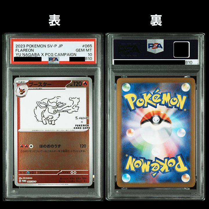 Yu Nagaba ブイズ　psa10 8連番　ブラッキー以外 PSA10】『YU NAGABA ブイズ進化後8連番』 - メルカリ