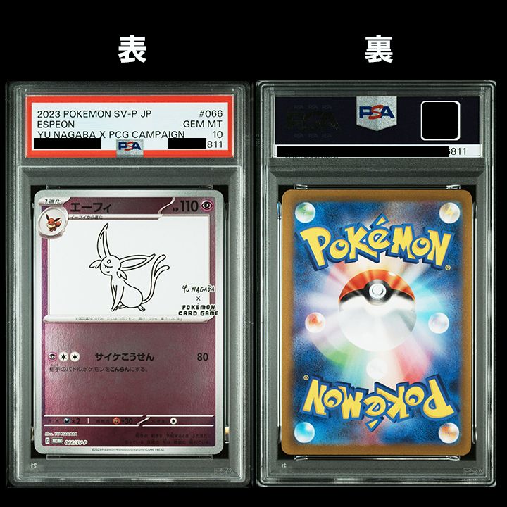 PSA10】『YU NAGABA ブイズ進化後8連番』 - メルカリ