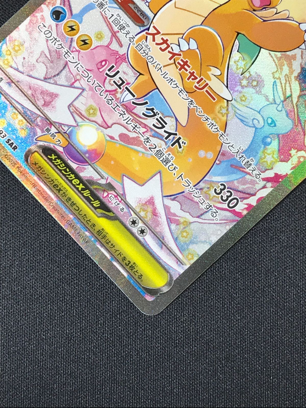 ポケモンカードゲーム ポケカ メガカイリューex SAR M2a-246 M2a ハイ