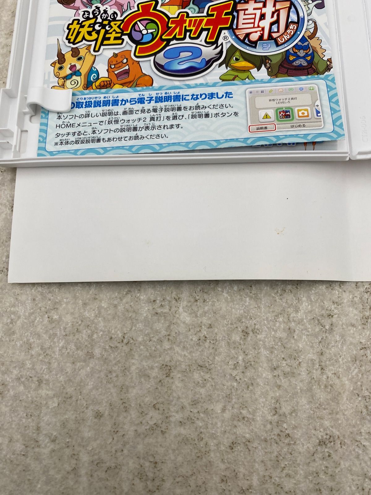 ◇妖怪ウォッチ2 真打 0012097347 3DS ソフト - メルカリ